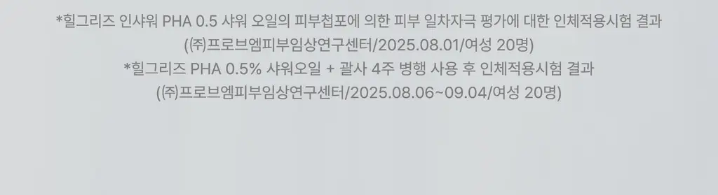[각질케어 바디워시템] 힐그리즈 PHA 0.5% 샤워오일 350ml 상세페이지 5